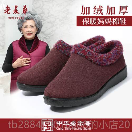 高档妈老美华秋冬季老人棉鞋老北京布鞋加绒保暖女防滑妈鞋大女码