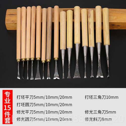 高档阳雕刻刀木工雕刻刀 修光刀 手工刻刀木刻 套东装木雕刀 雕工
