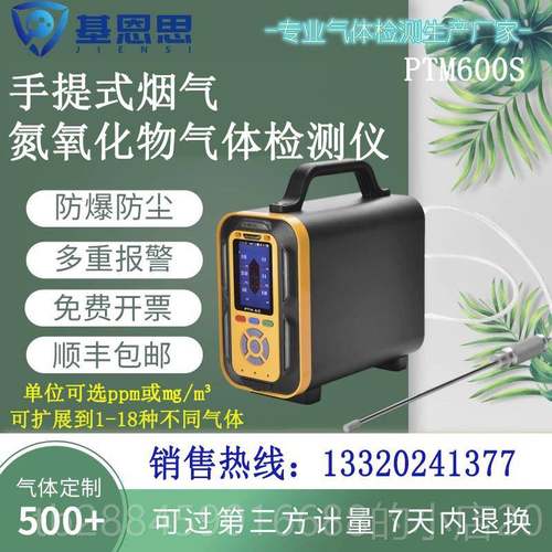 高档报基手恩思提式高烟气分析仪氮氧化物检测仪烟气粉尘检测温仪