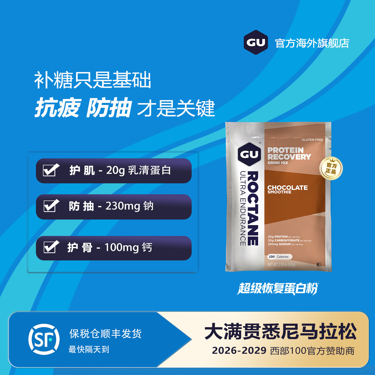 GU ROCTANE能量乳清蛋白粉含电解质任何运动后恢复混合冲剂饮料