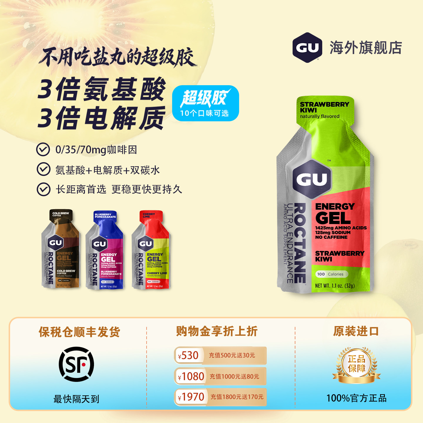 美国GU ROCTANE超级能量胶咖啡因电解质BCAA氨基酸运动跑步骑行