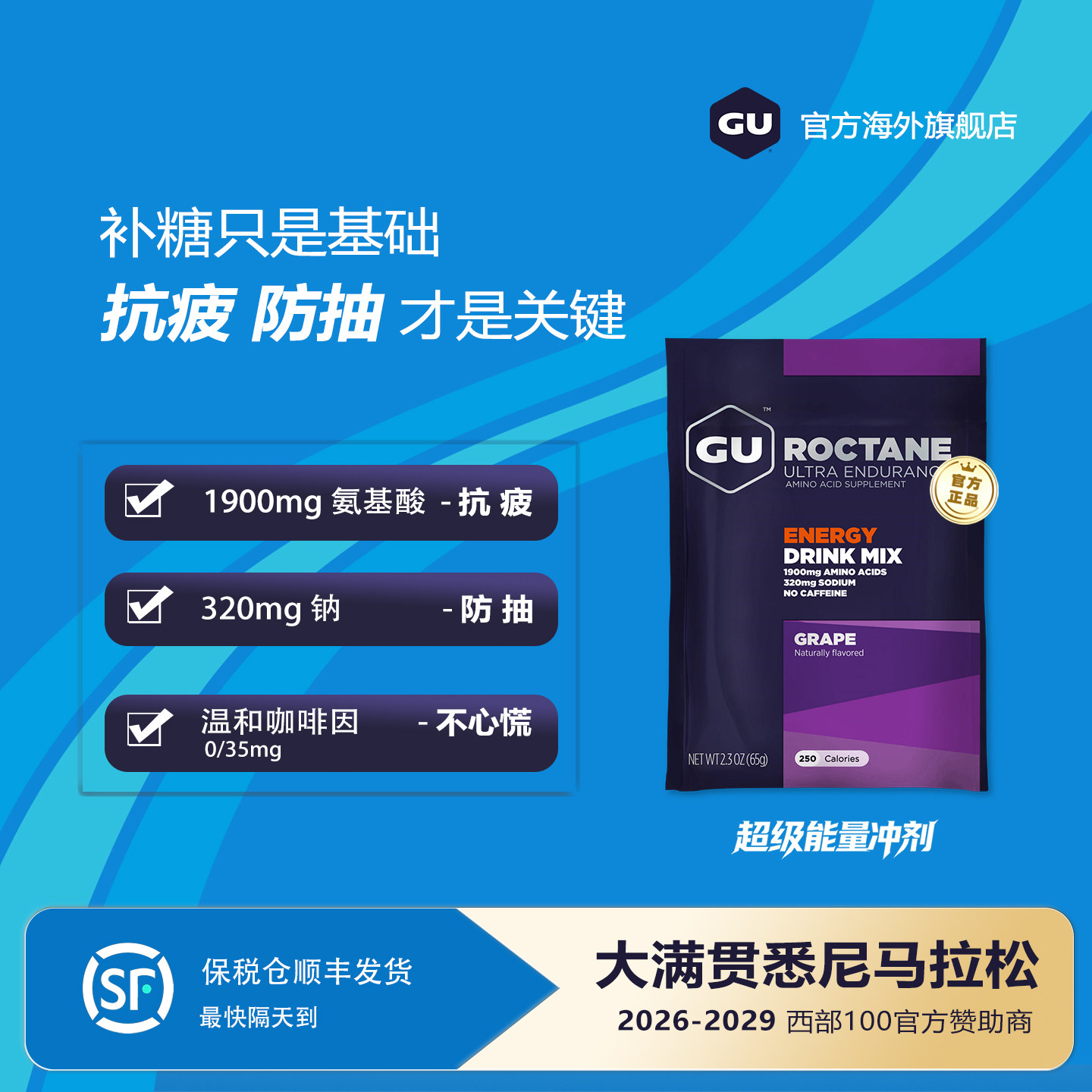美国GU能量粉冲剂饮料电解质粉咖啡因BCAA支链氨基酸骑行运动跑步