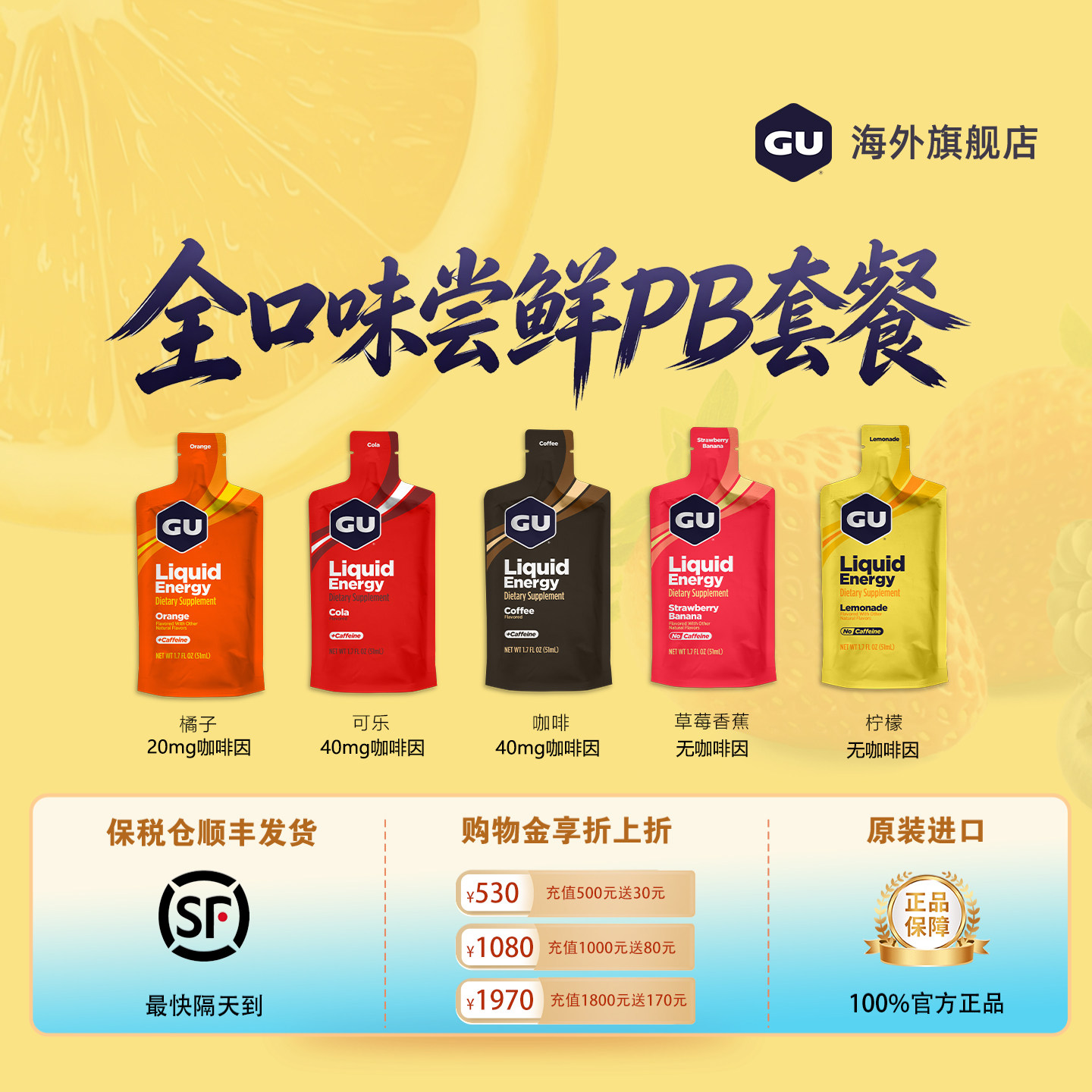 美国GU等渗能量胶液体水胶咖啡因电解质BCAA氨基酸马拉松跑步运动