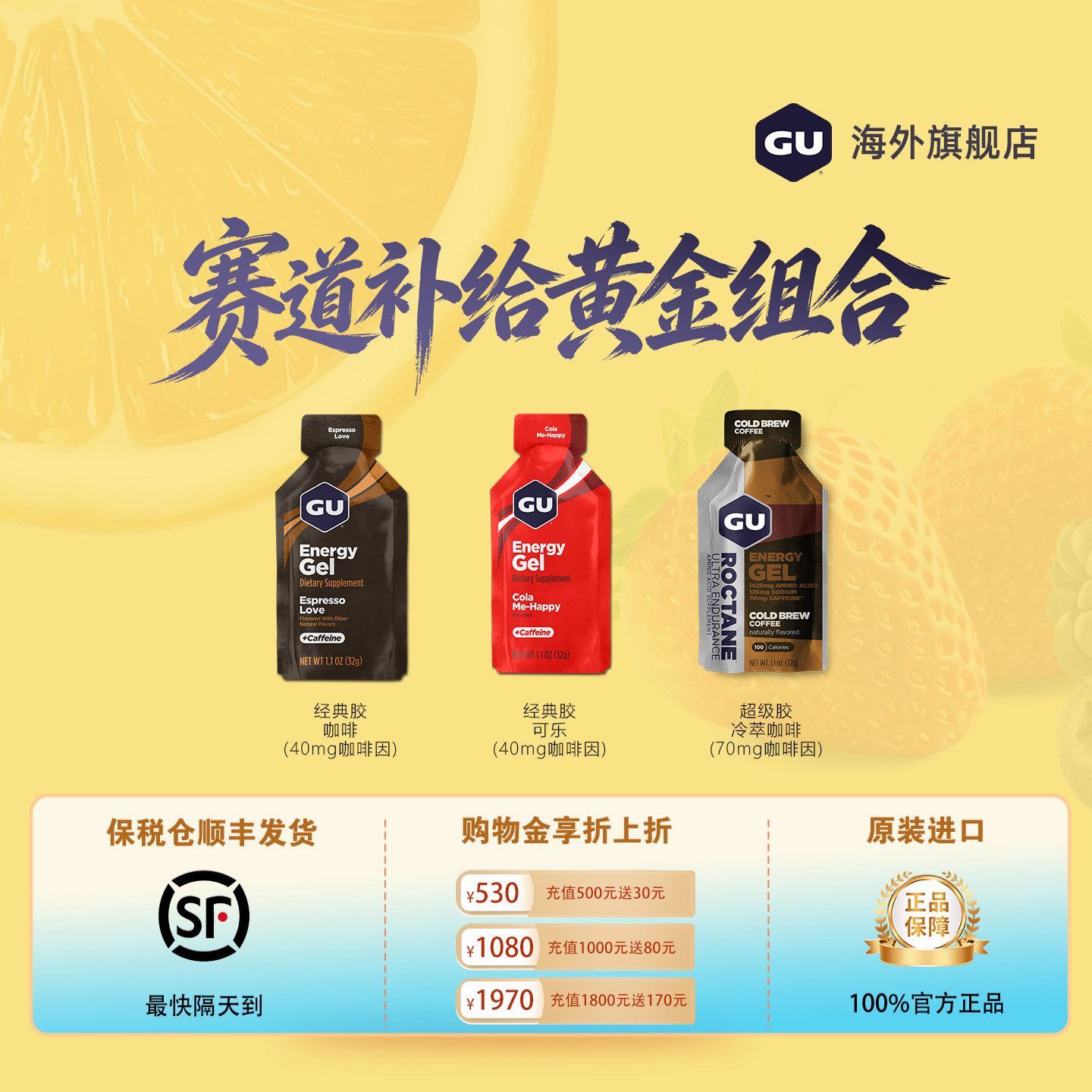 美国进口GU能量胶咖啡因电解质BCAAs氨基酸运动马拉松跑步骑行