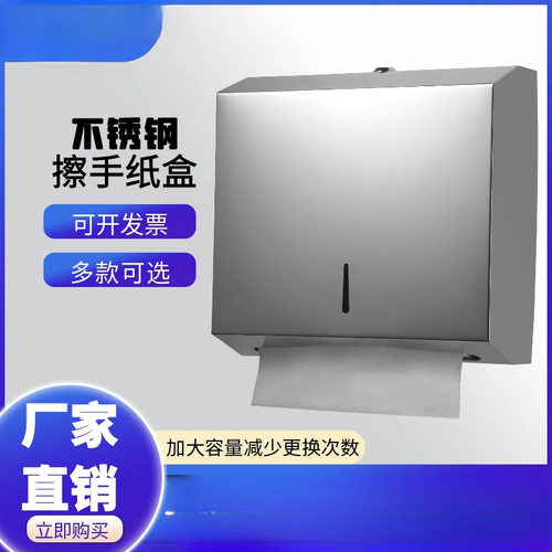 厂家壁挂式擦手纸盒不锈钢酒店家用厨房抽纸盒洗手间免打孔擦手纸