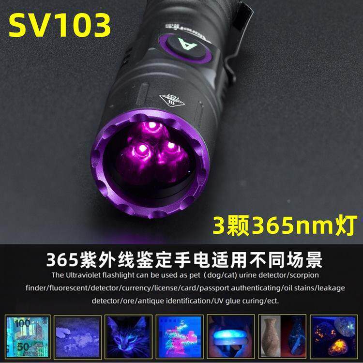 线跨NXU境廯紫光电筒电紫外荧光检测验钞猫真菌测试伍德氏灯SV10