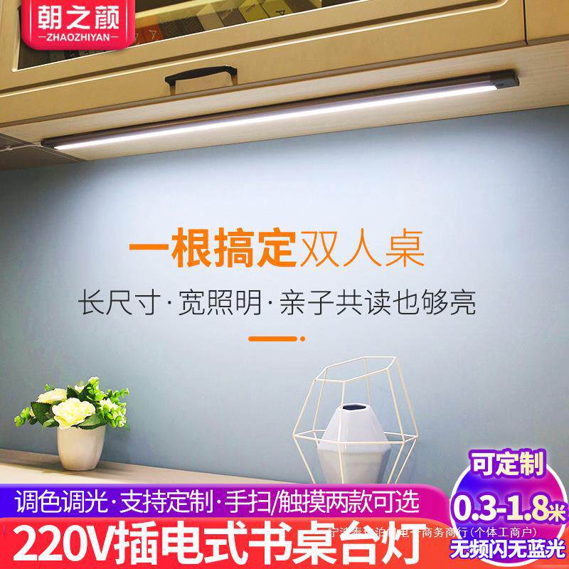 led台灯护眼灯家用220v插电式书桌吸顶灯条长条学习阅读灯管