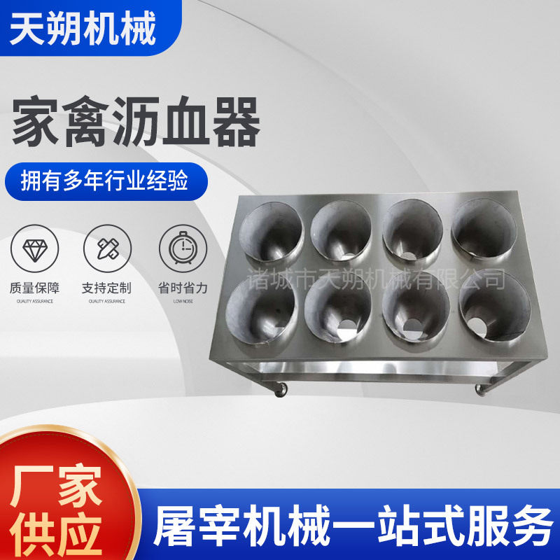 家禽屠宰场沥血器 鸡鸭空血槽烫控血池多锥桶手推旋转式沥血机器