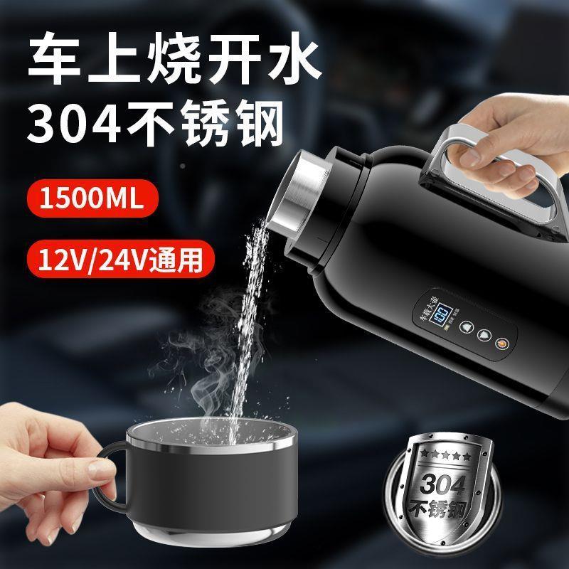车载烧水壶2012新款2v24v通用货车专用热保温5一234体智能加电热