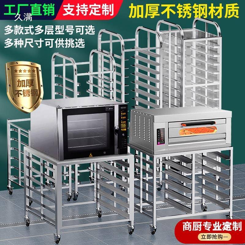 烤盘架物子车层商饼盘架用不多锈钢托盘置架烘培烤箱架子AJV车面