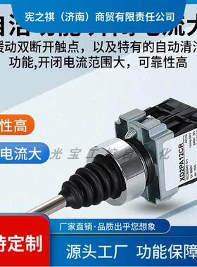 十询~摇杆开关XD2PA24CR14CmR主令控制器开孔2MNR2m字XD2PA22CR1