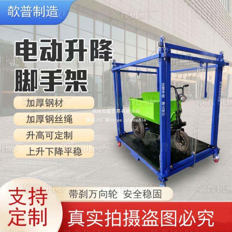 电动脚手架升降能多功折叠式遥控升升高机平台装修提升降SIN机其