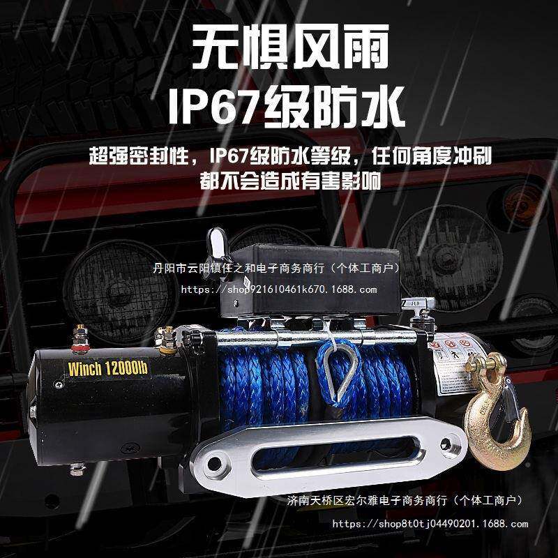 电动绞12v芦越野车自救汽盘车绞盘机动葫卷扬机24v85875车载电小
