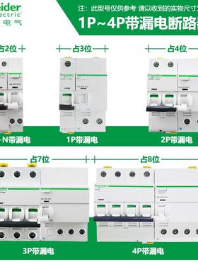 施耐I德漏电保护器A9C65N开关i63A路断器C漏电保护开关型30mEHFAA