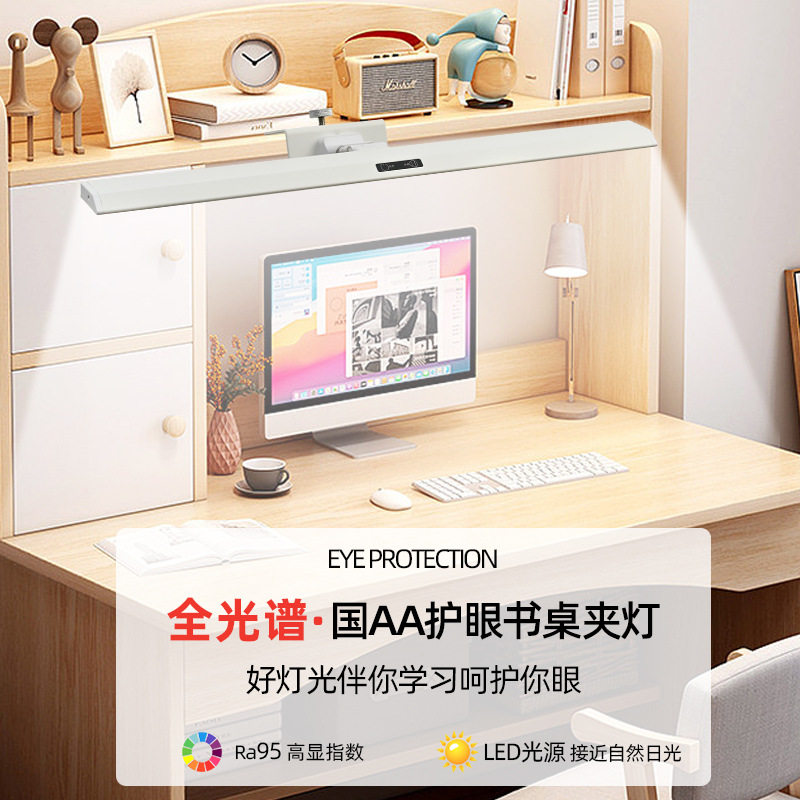 智能全光谱可夹式护眼台灯学习专用国AA学生儿童书桌面柜夹无影灯