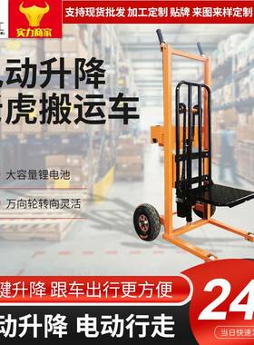 全功电动虎车手推搬运折叠电动老升降手推车车多能便MVX携式老虎