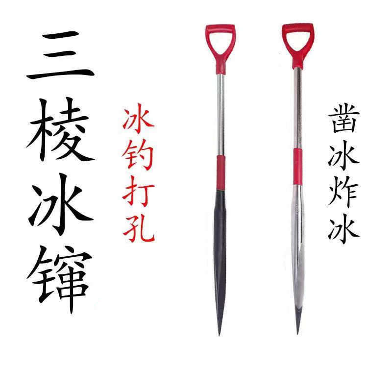 冬钓冰镩子三棱尖头冰钏子大号破冰锥凿冰钻冰钓装备破冰器冰镩子