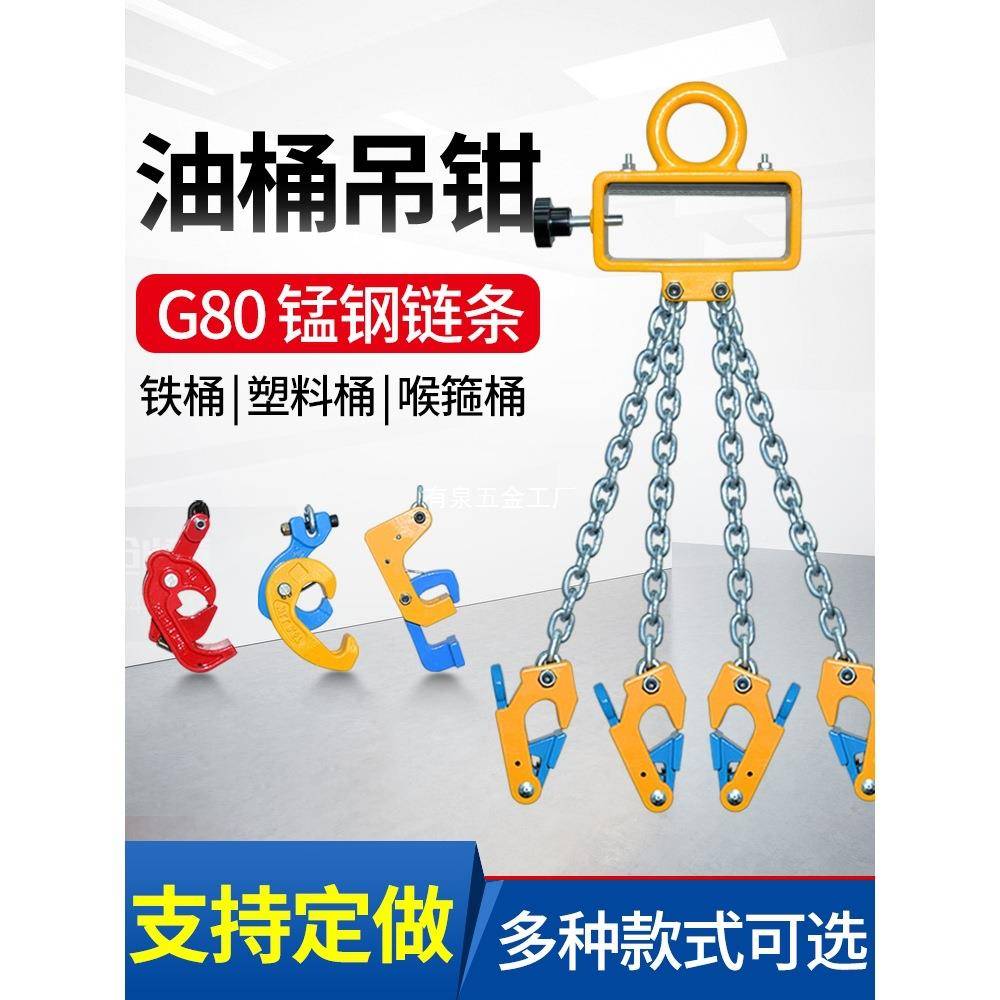 油桶56吊钩吊桶叉车专用夹铁钩子起重夹具吊桶夹桶钳器吊具抓勾挂