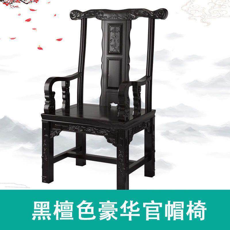 木中式实用办公茶台椅家主人椅黑檀色围椅AWZ官帽椅书卷椅月牙椅