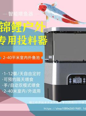 锦鲤自动鱼器定食时喂喂型器鱼智能大鱼KMW缸鱼池户外室外投料投
