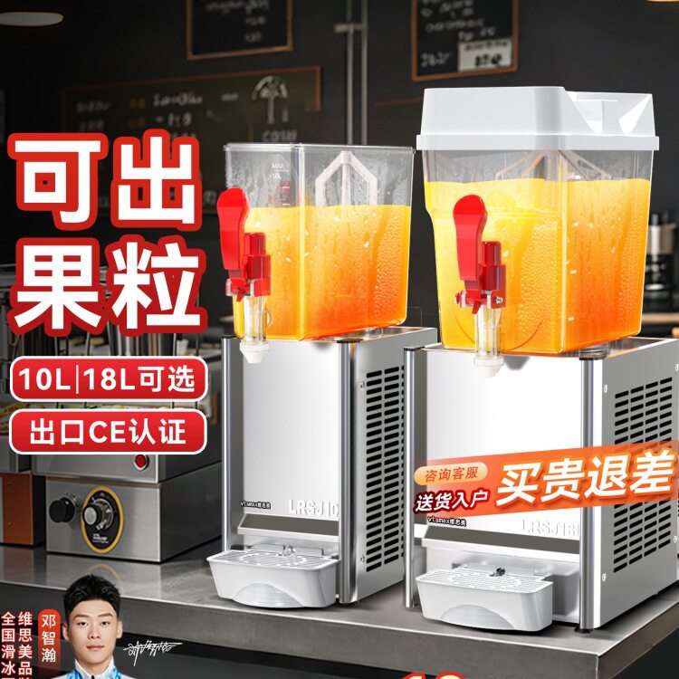 包邮现调饮料机商用自助餐制冷制热果汁机单缸搅拌喷淋冷饮