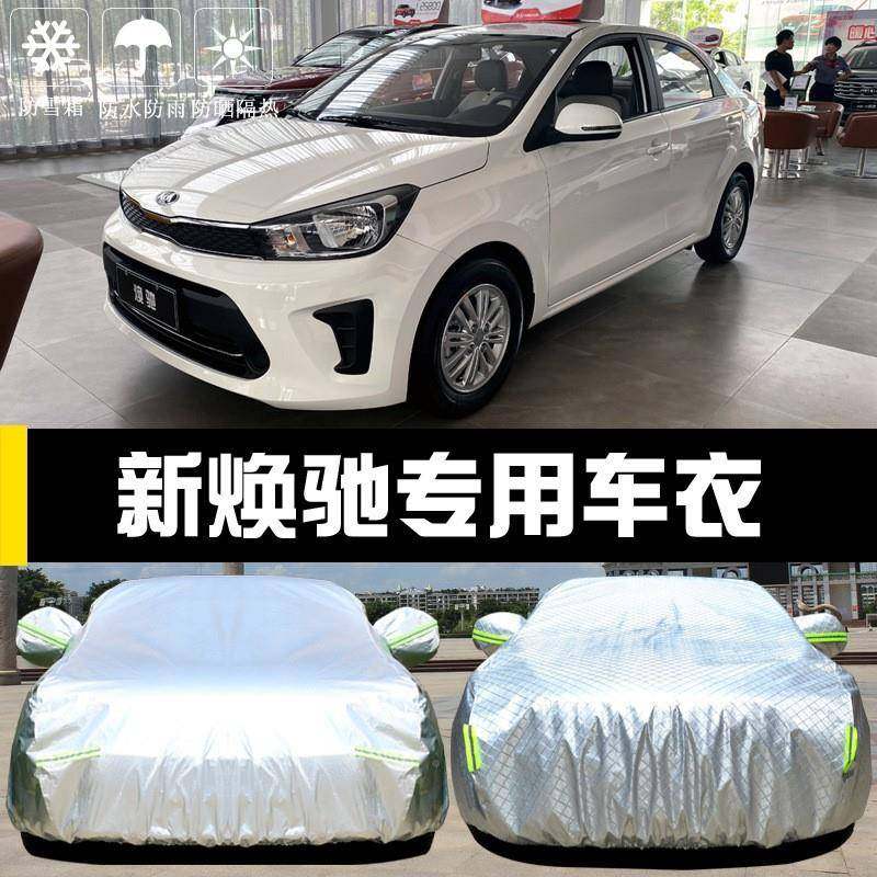 亚新焕669驰专阳用车衣车罩防晒防雨隔尘热厚遮盖布汽车套起外披