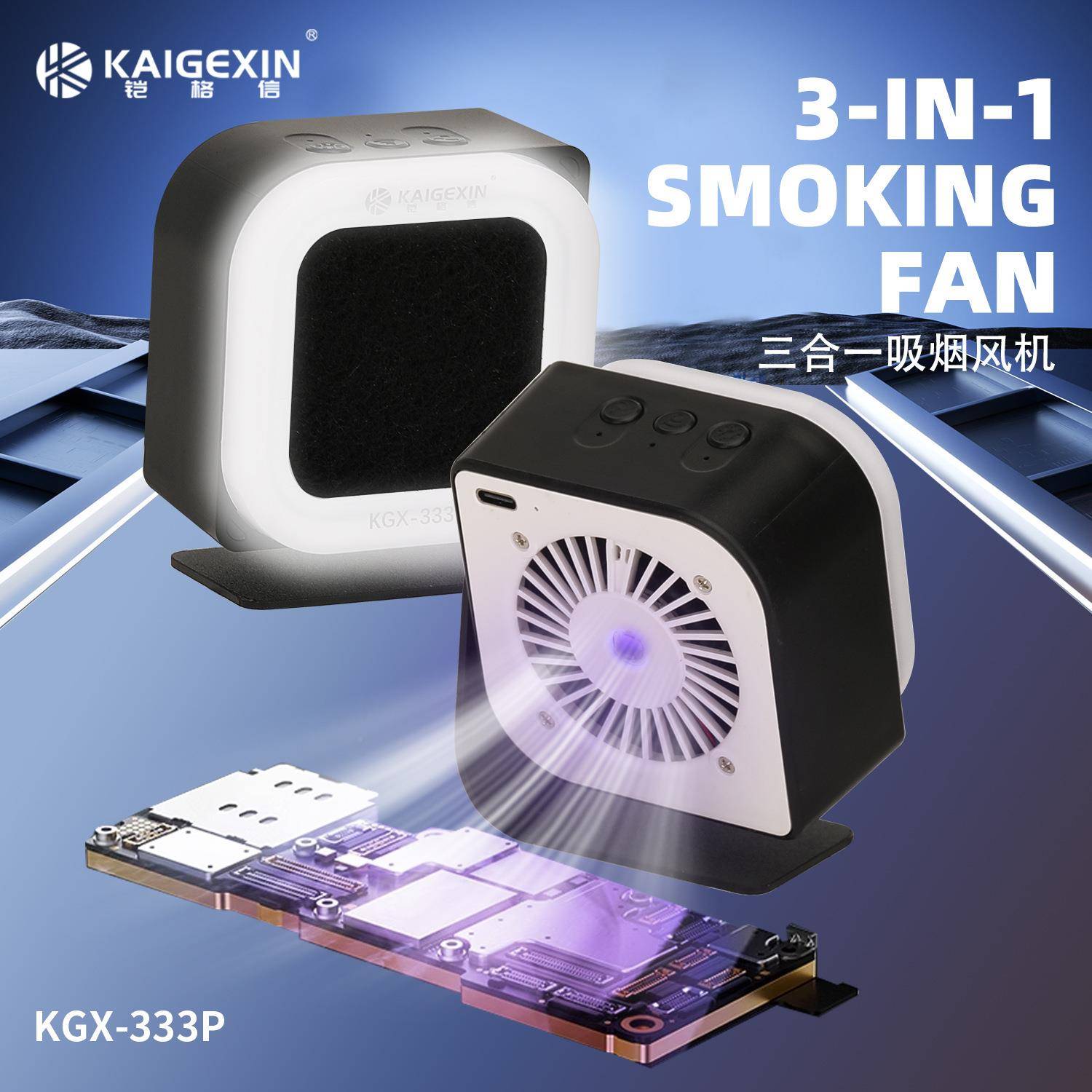 铠格信KX333吸烟调降温UV小机风扇环形灯三挡可IKO节风扇手维修G