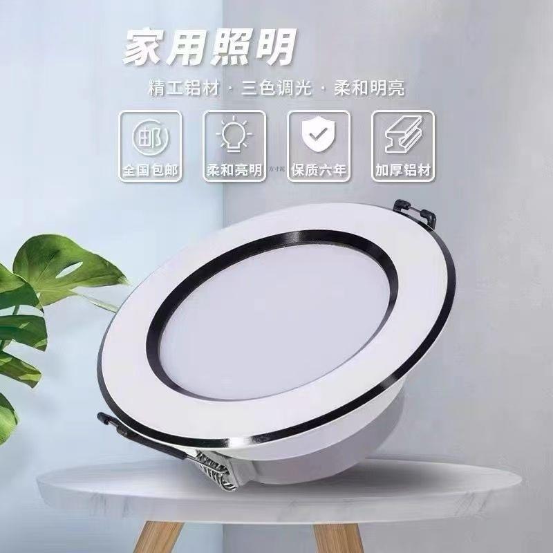 款新LED筒灯三色变光嵌入5式家用天花洞灯客厅吊顶PNU孔灯开孔7./