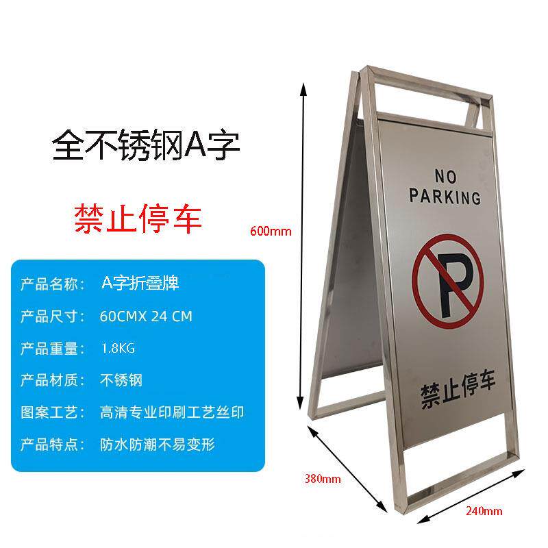 钢不锈钢禁锈止停车警RTI示牌请勿泊车告示专用停位告示牌不标牌