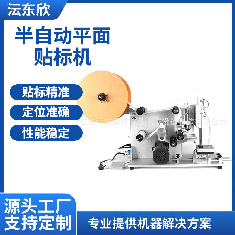 广州半自动桌面式平面贴标机