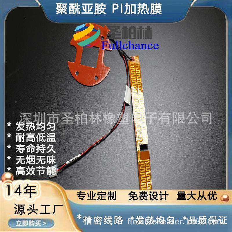聚酰亚胺电热加热片温柔发性热体加膜热恒膜制品高温PI膜发RMX热