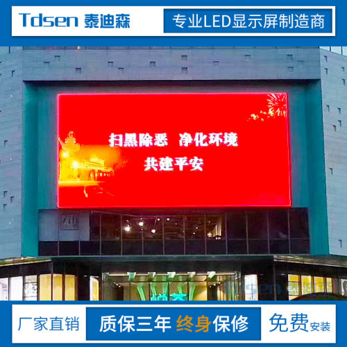户外前维护p6.67高清全彩显示屏p8led显示屏p10led电子大屏幕