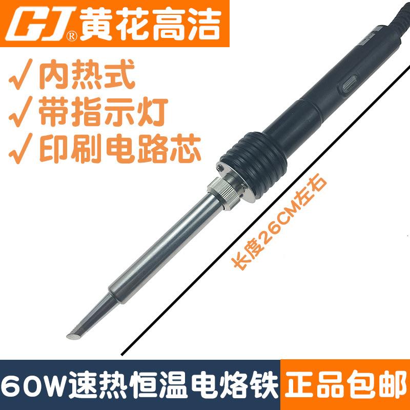 黄花工高洁电烙铁60W广州花牌内黄热恒式速热家用无品牌/温烙铁P-