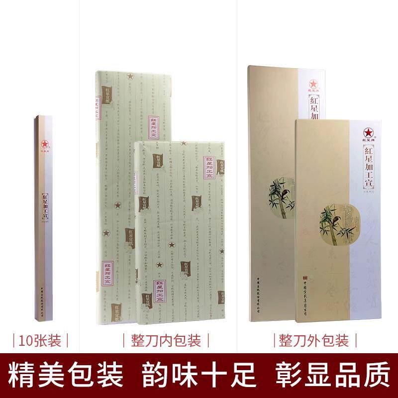 红星宣纸厂家红星牌半生熟宣玉纸熟版豆腐宣439书纸法专书用纸画