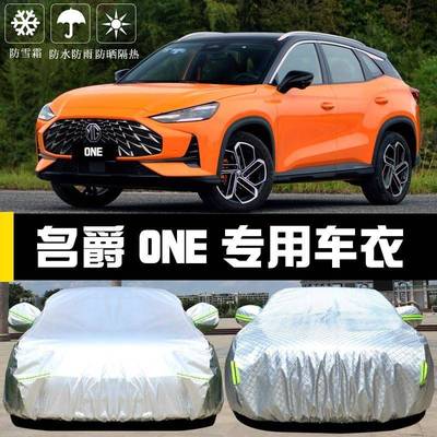 名爵GONE防车衣车罩防晒M雨尘隔热厚遮阳盖布QOX汽车套外全罩披汽
