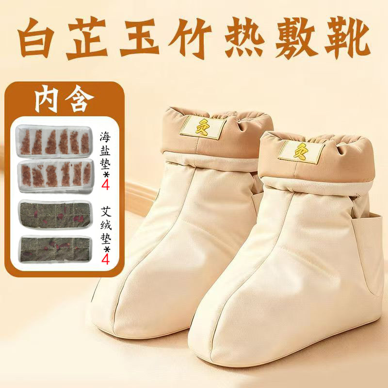无水泡脚靴热灸靴发热保暖加热鞋办公室暖脚神器艾草海盐电热敷垫