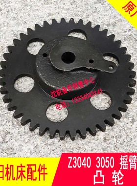 中捷钻床配件 Z3040X16 Z3050X16 平衡链轮 凸轮 46316