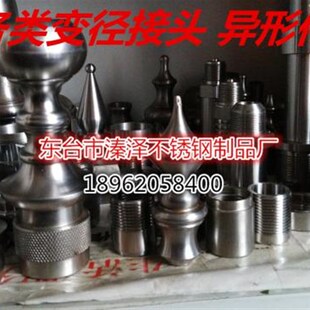 数控车床加工 非标定做各类变径接头 大小头 转接头 英制美制接头
