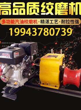 机动绞磨机5t吨汽油柴油绞磨机10t吨电缆牵引机3t吨电动绞磨机8吨