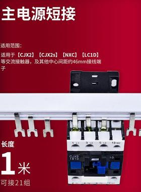 交流接触器汇排C流J一米长（2-0910/XNC-1210/LCX1D1810配电箱主