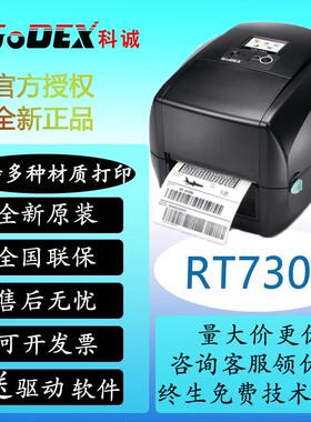 GoD屏EX科诚TR700i/R730i商用型751条码打印机带显示商品价T格标