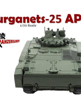 14220P新款绿色库尔A人554装甲运兵车阅兵干版合金坦克模型