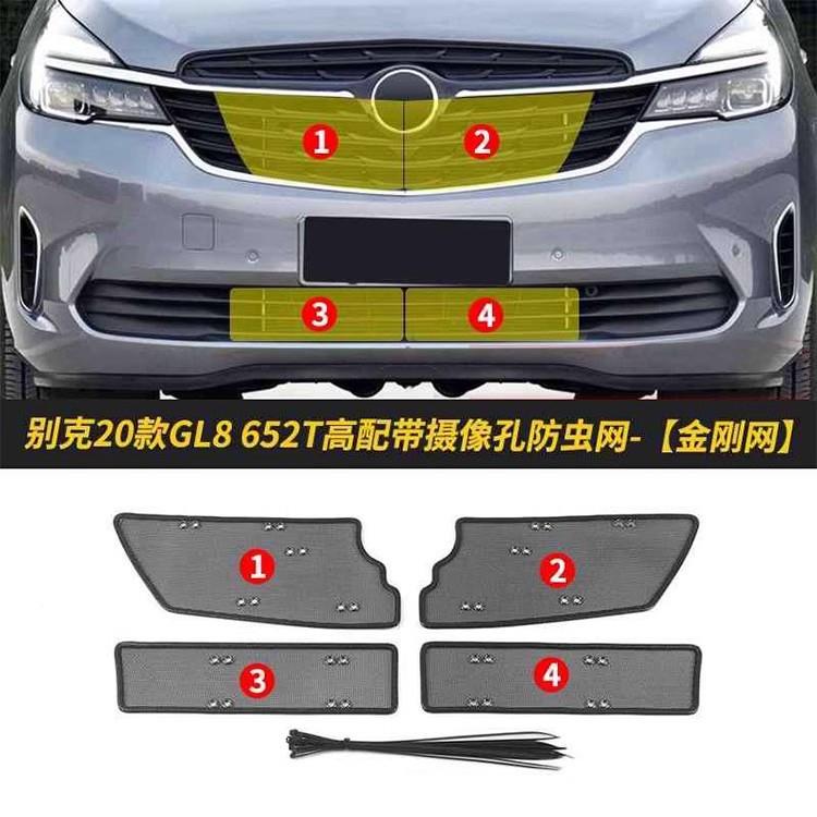 2KXJ3款别克GL汽车防虫维网8ES陆尊653T62T艾亚改装专用水箱防护5