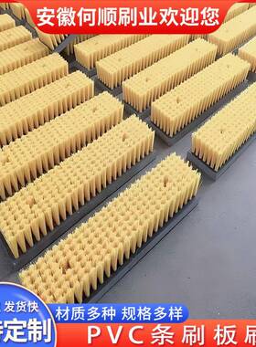 安徽何顺业PV刷CSXY板刷条刷工业除尘排刷料丝尼龙磨丝PP板刷