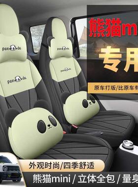 熊mini座套全包坐垫套331迷你猫车座套椅专用卡座垫座位套车内丁