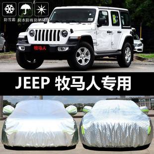 2吉普021新牧马人专用车衣车罩防晒防尘隔热厚917款 遮雨阳汽车套