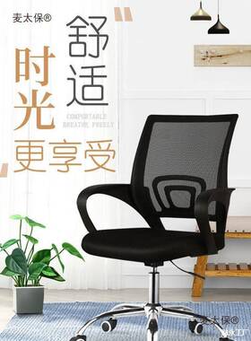 轮公椅子久坐电脑转座椅会职员FXM椅家用靠垫护腰学习议椅万向麦