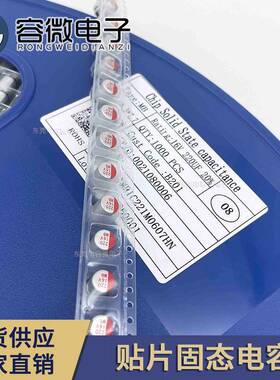 U直销贴片固态电容22UF47UF100UF220UFIAU330F470UUF1000F