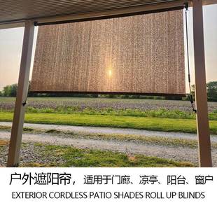 户外卷帘遮网凉亭门阳廊台阳遮帘遮阳阳731窗帘卷帘