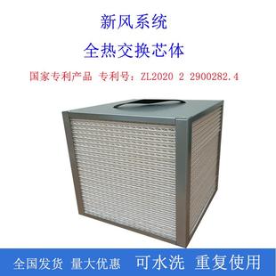 全热交热换气器芯体新风换机家用商用芯滤新风系统全交换滤芯
